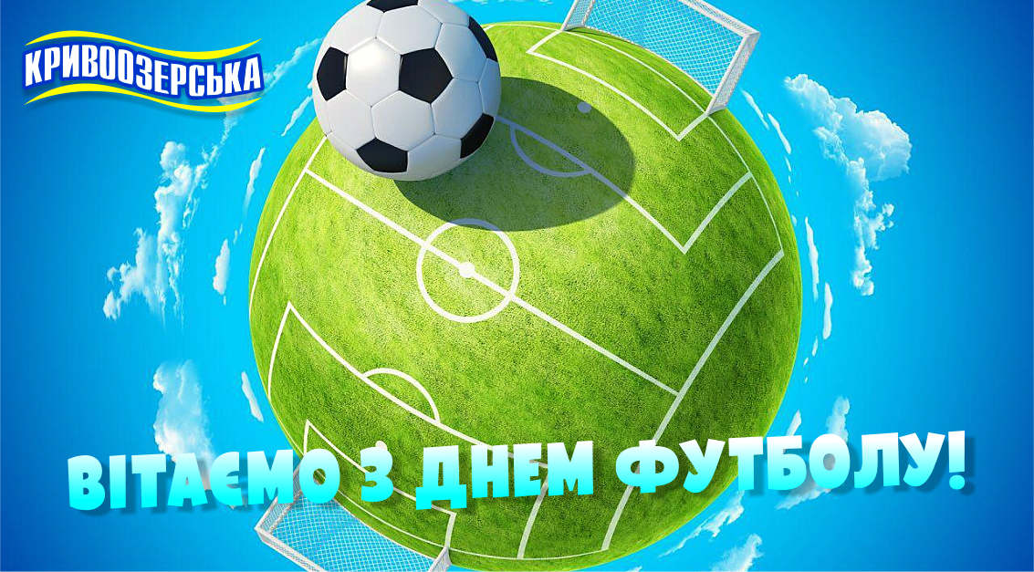 Прев'ю картинка для новини - Вболівайте за Україну з Кривоозерською!